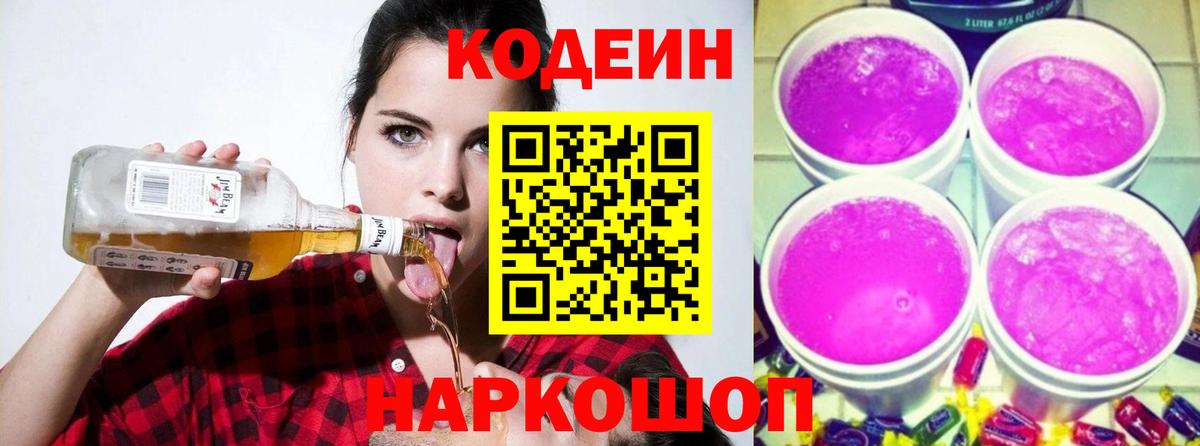 Codein напиток Lean (лин) Азнакаево