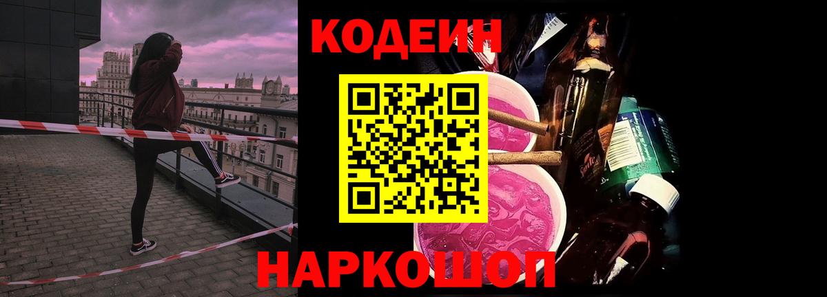 Кодеин напиток Lean (лин)  Вход с VPN  Codein напиток Lean (лин)  Азнакаево 