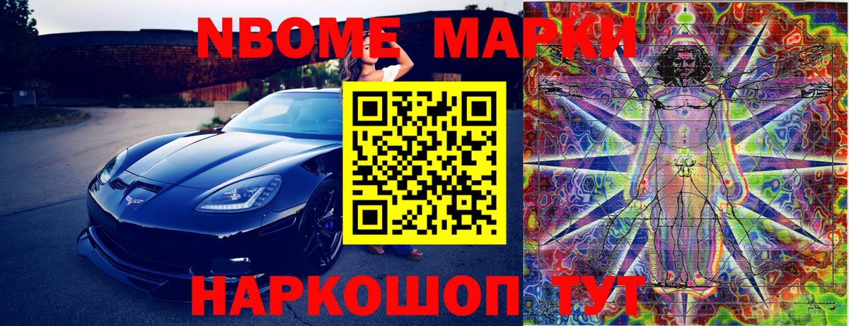 Марки 25I-NBOMe 1,8мг Азнакаево